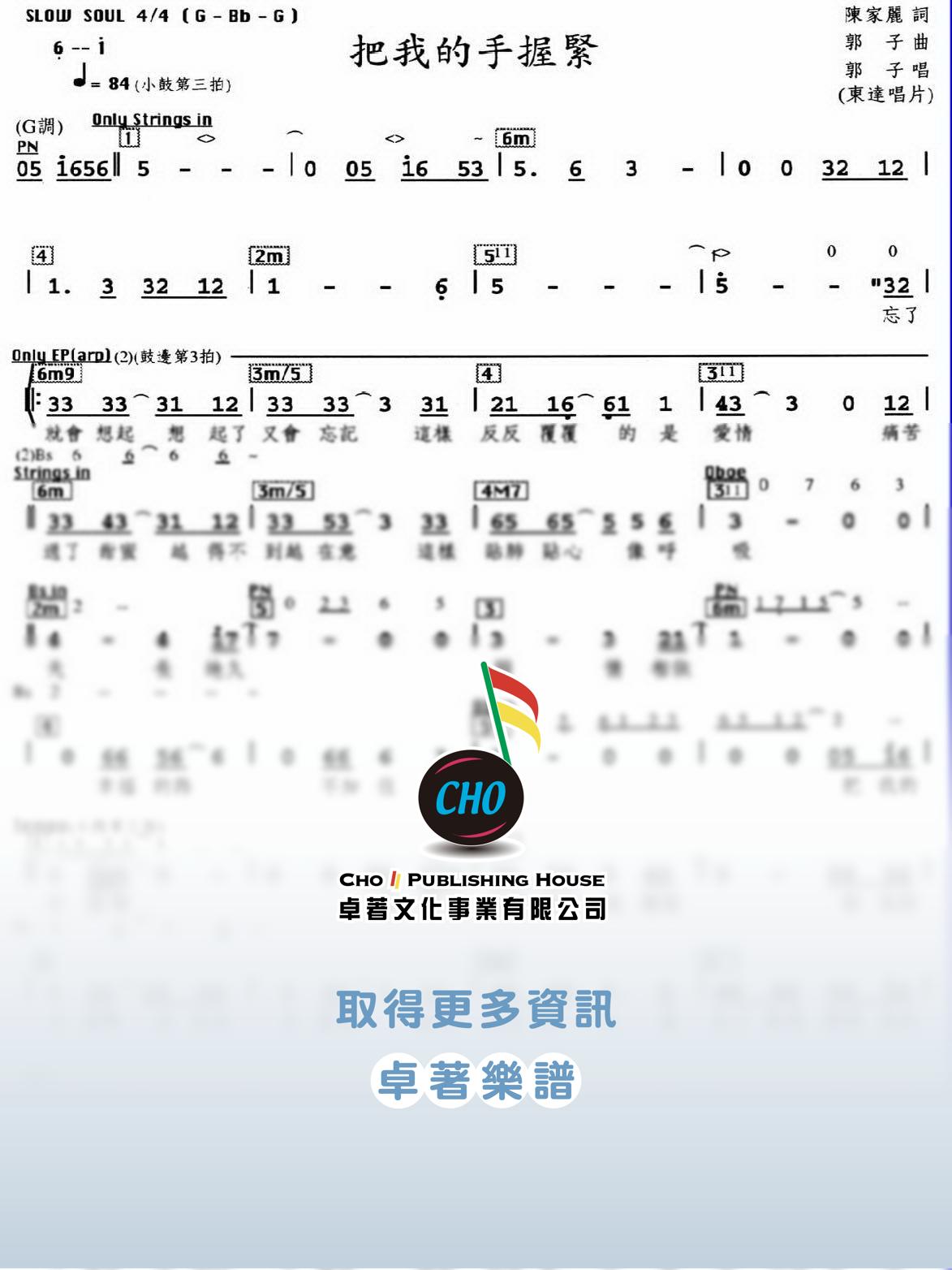 把我的手握緊